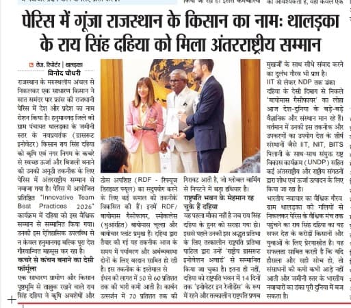 Dainik Bhaskar coverage — Rai Singh Dahiya Paris Award