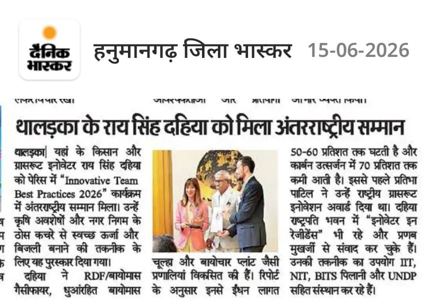 Dainik Bhaskar — Enersol Biopower Paris recognition second part